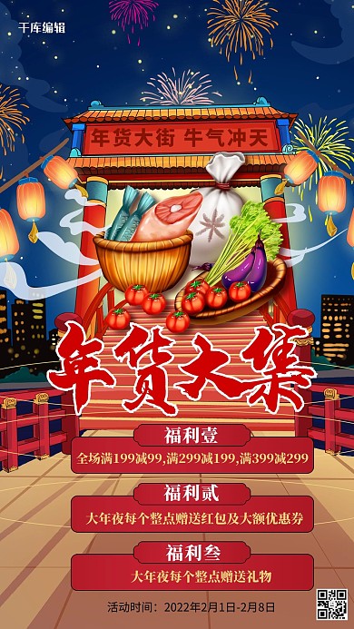 年货大集红色创意精美海报