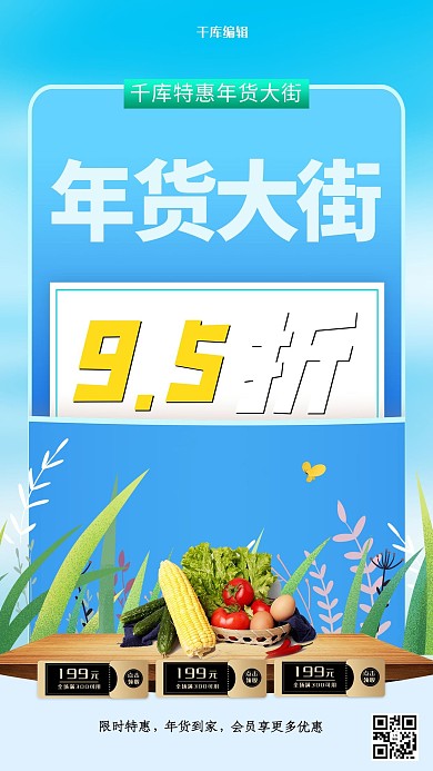 年货节蔬菜蓝色创意海报