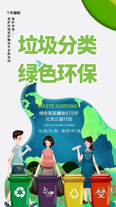 垃圾分类垃圾桶白色创意海报