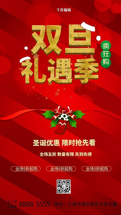 双旦文字红色创意海报