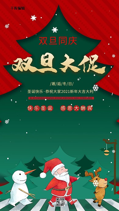 双旦促销圣诞老人绿色创意海报