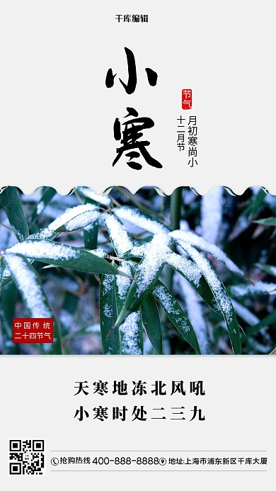 小寒海报竹子雪绿色简约海报