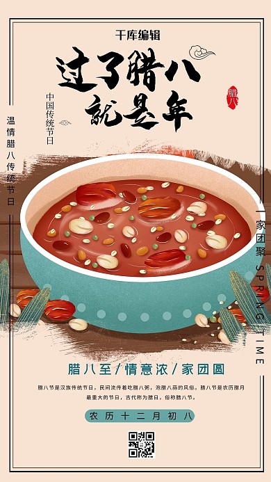 过了腊八就是年腊八节红色创意海报