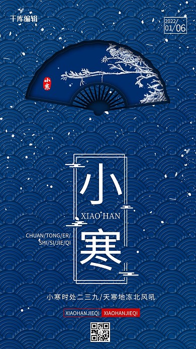 小寒节气海报冷色系简约海报