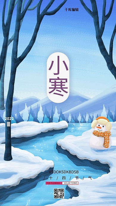 小寒雪蓝色创意海报