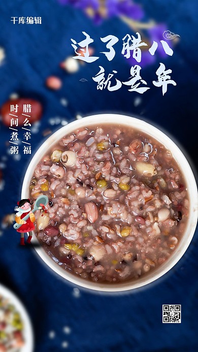 过了腊八就是年蓝色简约海报