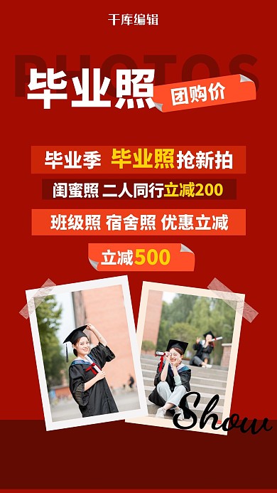 毕业季毕业照促销红色简约海报