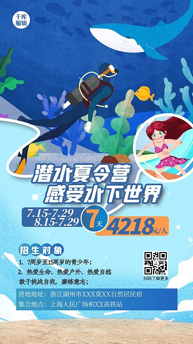 夏令营海底世界蓝色创意海报
