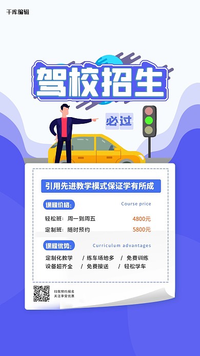 驾校招生蓝色大气海报