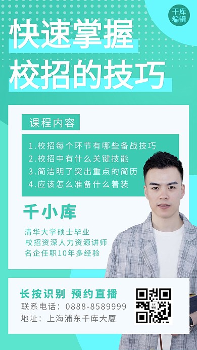 校招技巧男生绿色 蓝色简约 渐变海报