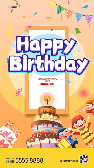 生日蛋糕橙色创意海报