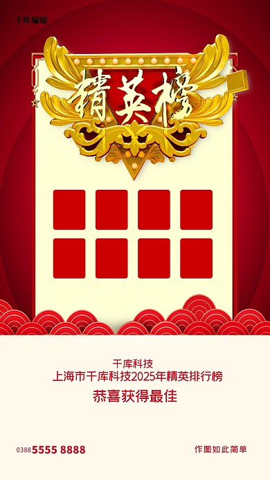 排行榜文字红色创意海报