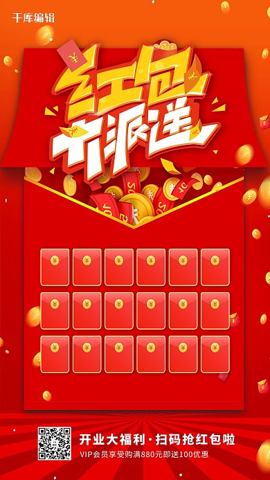 促销红色卡通海报