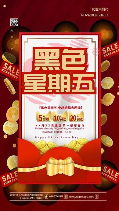 黑色星期五促销红金色简约海报