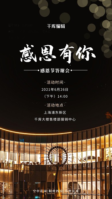 感恩节感恩活动黑色大气海报