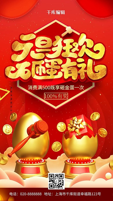砸金蛋礼品红色创意海报
