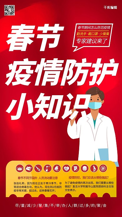 春节疫情防控疫情暖色系简约海报