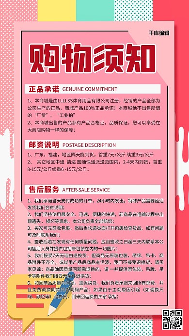 购物须知店铺公告红色简约海报
