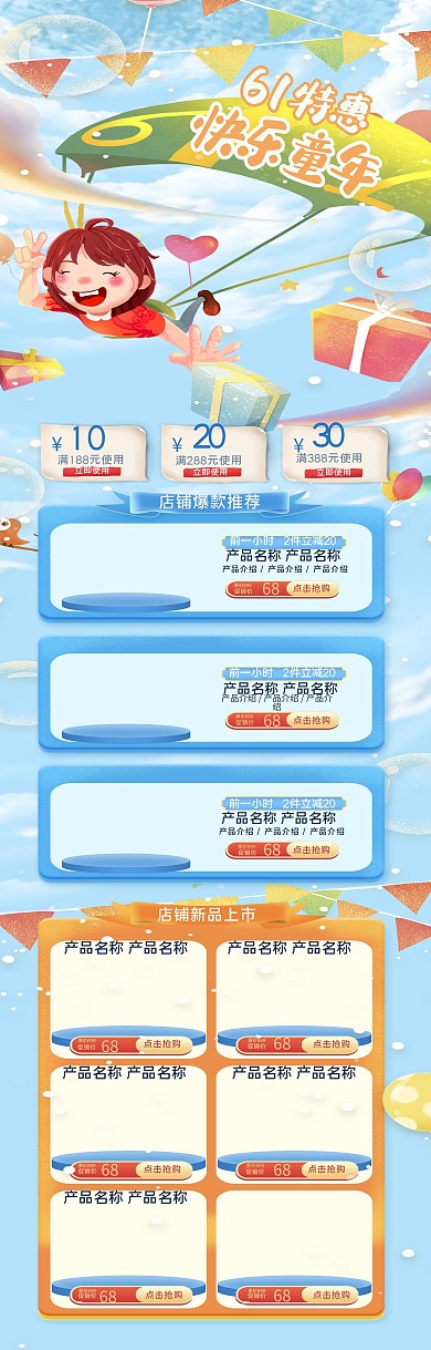 六一儿童蓝色礼物卡通电商首页