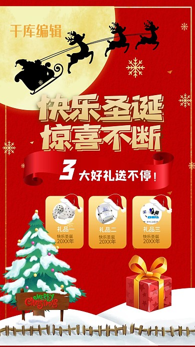 圣诞节圣诞雪橇红中国风海报
