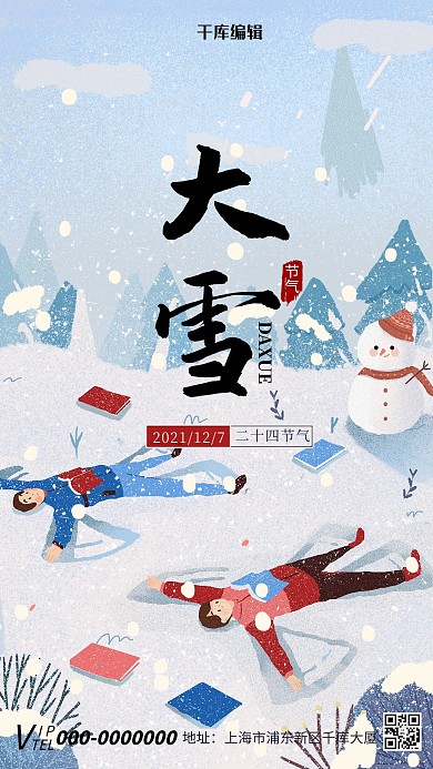 大雪二十四节气蓝色插画手绘海报