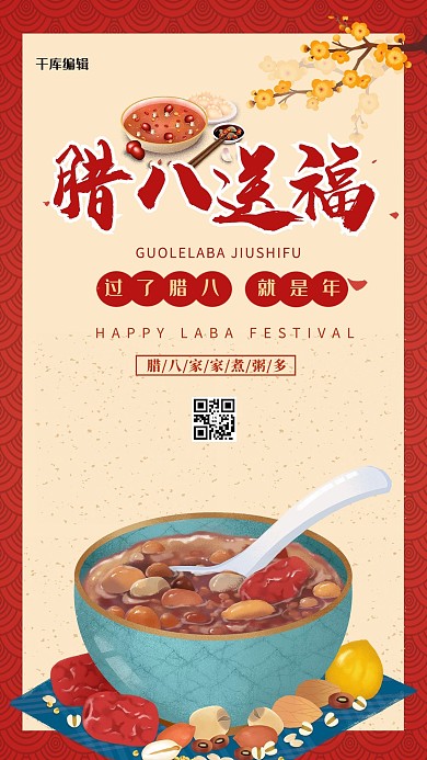 腊八节腊八粥红色卡通海报