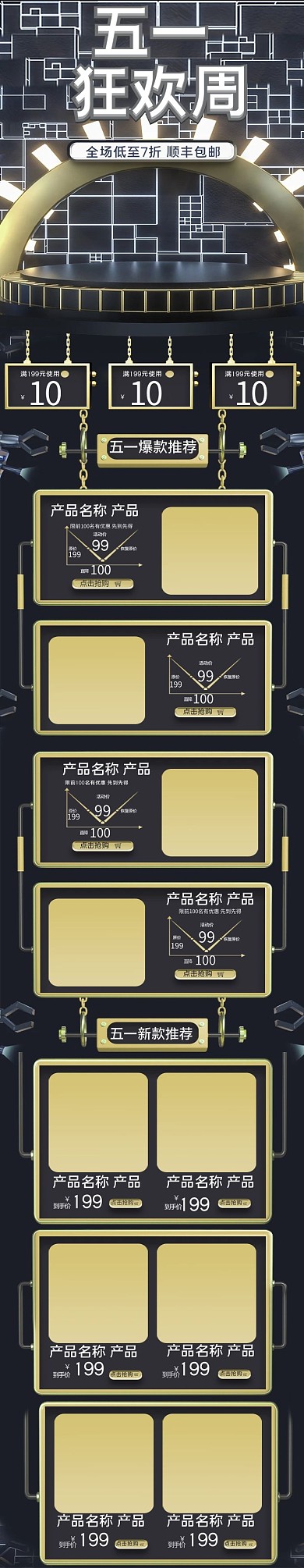 五一狂欢周工业立体C4D黑金电商手机端首页