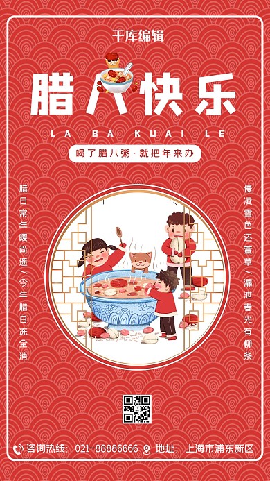 腊八节腊八粥红色卡通海报