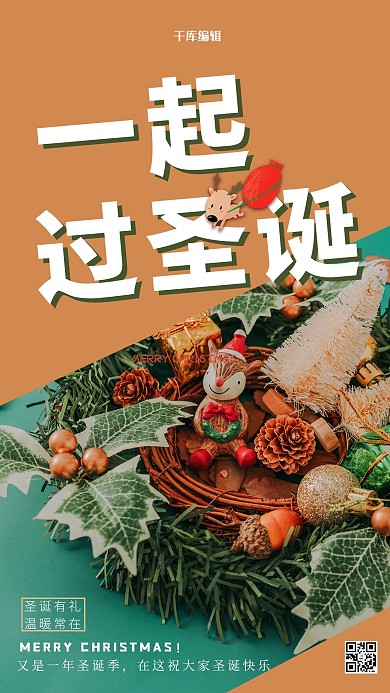 圣诞节海报圣诞元素绿色简约海报