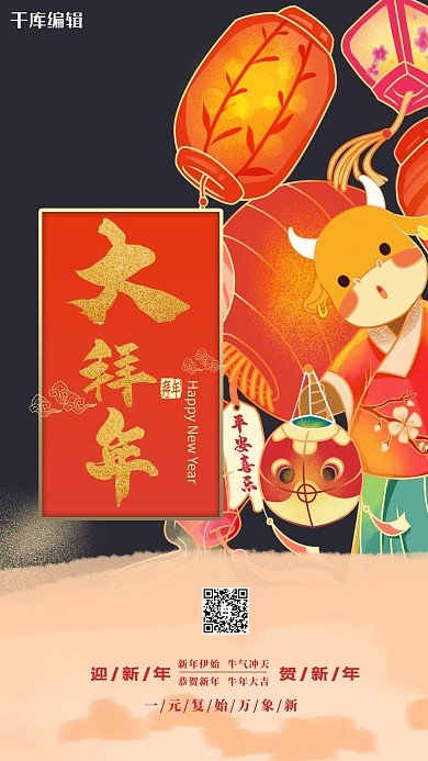 拜年牛红色手绘风海报