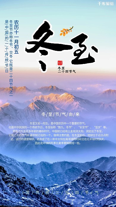 冬至雪山蓝色清新海报