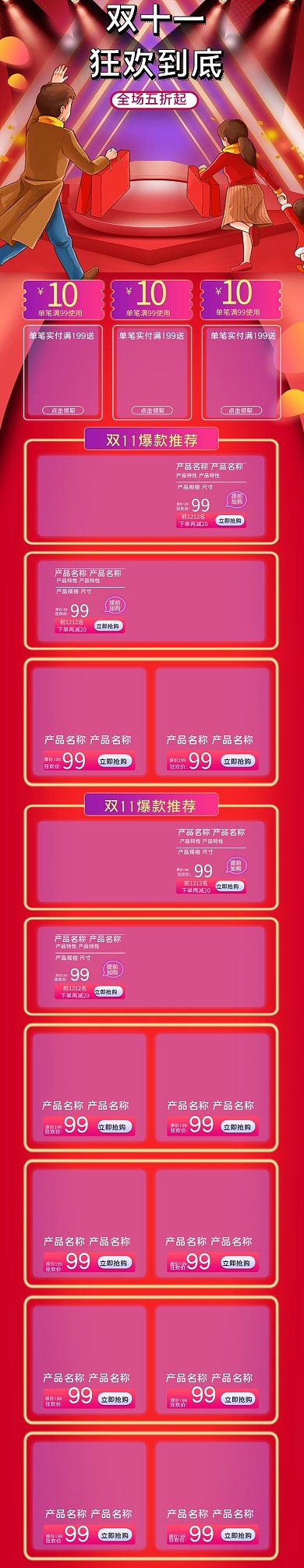 双十一红色简约电商手机端首页
