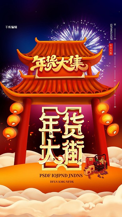 年货节大集门头蓝色创意海报