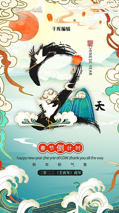 春节倒计时青色国潮风海报