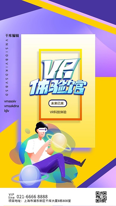 科技vr紫色创意海报