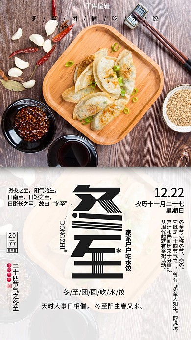 冬至节气饺子白色简约海报