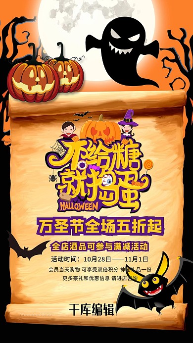 万圣节鬼屋南瓜酒馆黑色手绘风
