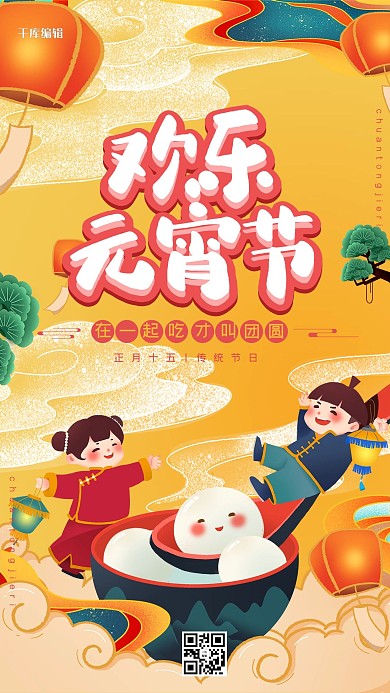 元宵节正月十五黄色手绘插画海报