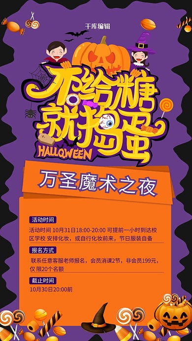 万圣节派对紫色卡通海报
