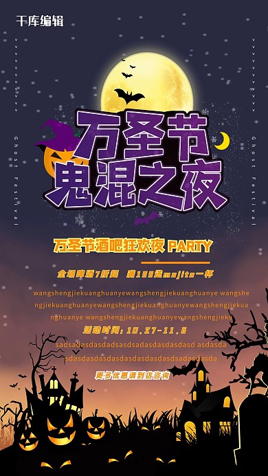 万圣节鬼屋南瓜酒馆黑色手绘风