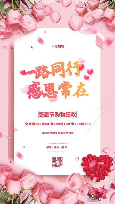 感恩节感恩有你红色简约海报