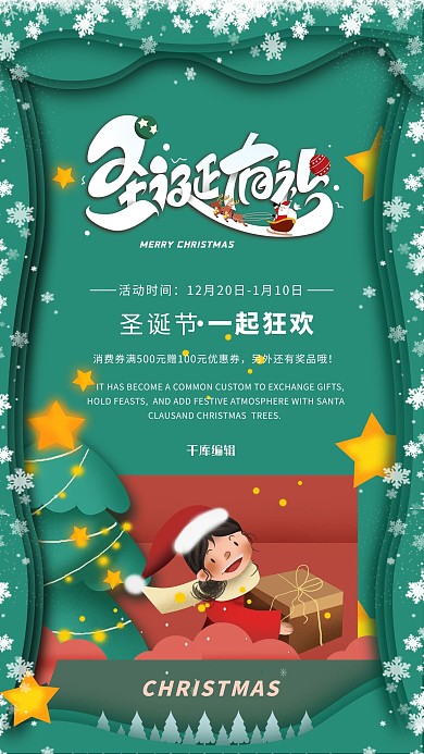 圣诞节礼物绿色卡通海报