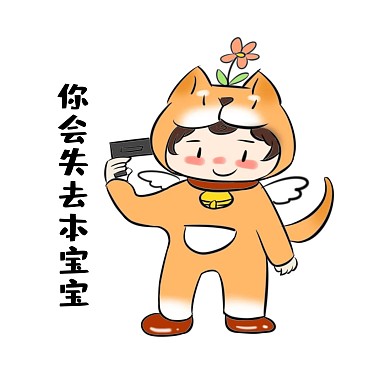 单身狗表情包