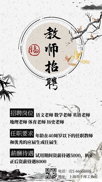 教师招聘教师白色中国风手机海报