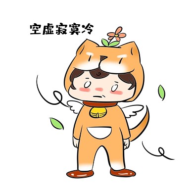 单身狗表情包