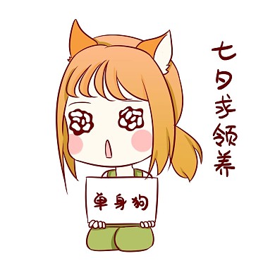 七夕女孩表情包