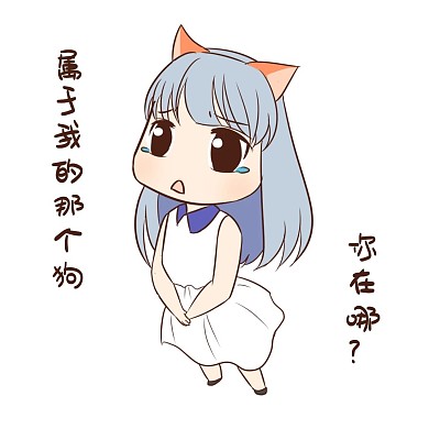 女孩单身狗表情包