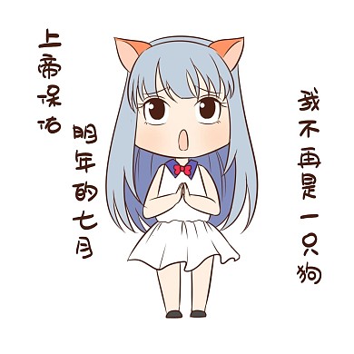 女孩单身狗表情包