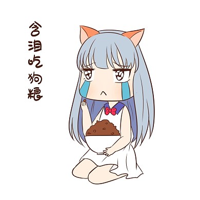 女孩单身狗表情包