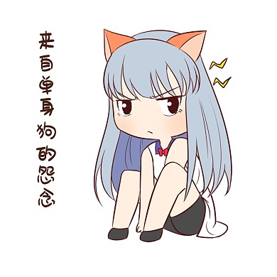 女孩单身狗表情包